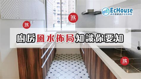 廚房上面是廁所|【廚房風水】廚房裝修必看 為你解構廚房風水禁忌及。